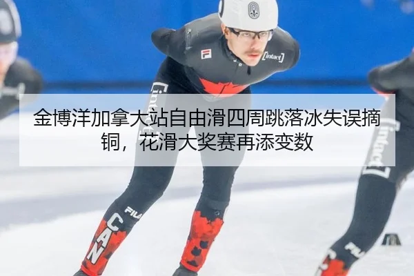jin-bo-yang-jia-na-da-zhan-zi-you-hua-si-zhou-tiao-luo-bing-shi-wu-zhai-tong-hua-hua-da-jiang-sai-zai-tian-bian-shu-3-123.jpg