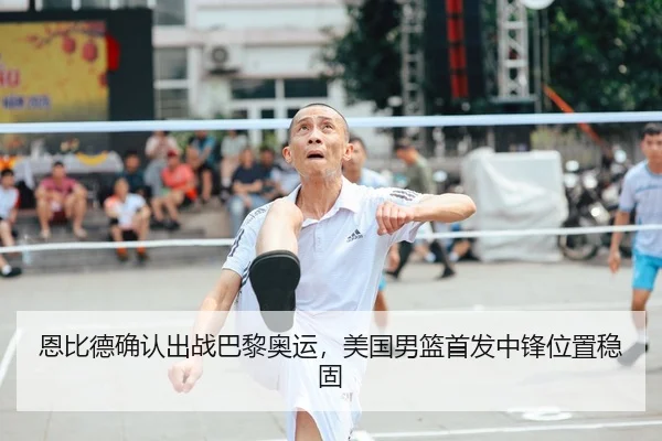 en-bi-de-que-ren-chu-zhan-ba-li-ao-yun-mei-guo-nan-lan-shou-fa-zhong-feng-wei-zhi-wen-gu-2-855.jpg
